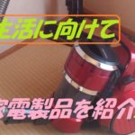 TOSHIBA掃除機