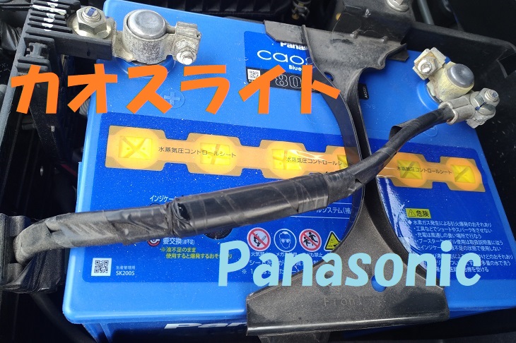 Panasonic カオスライト