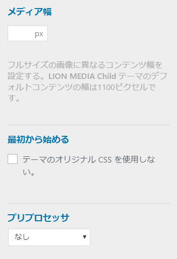 ライオンメディア【カスタマイズ】追加CSS設定