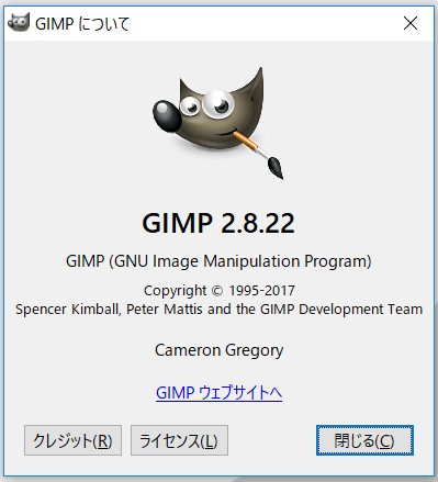 GIMPバージョン