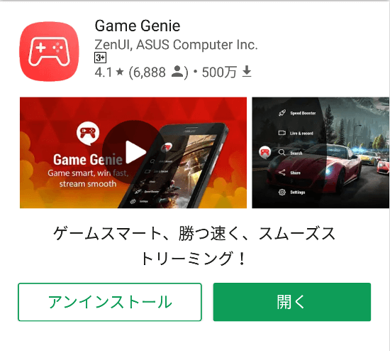 Game Genie（アプリ）