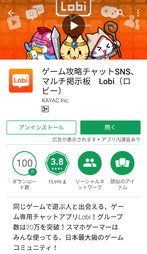 ロビー（Android）