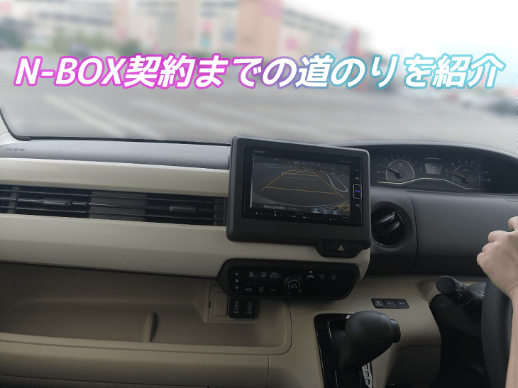 N-BOX（運転席）