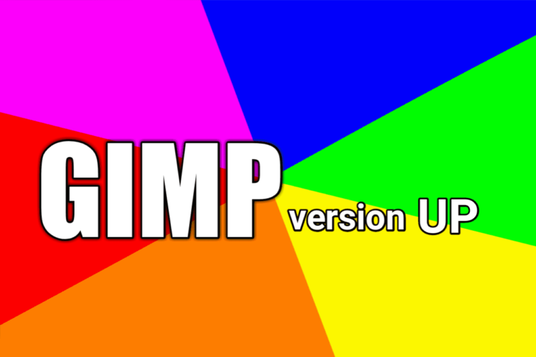 無料で高性能画像編集ソフトの Gimp がver 2 10 12に 初心者ブログから成功へ