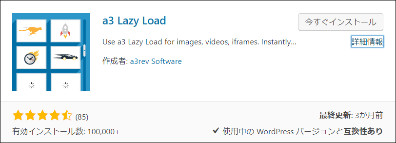 a3 Lazy lLoadプラグイン