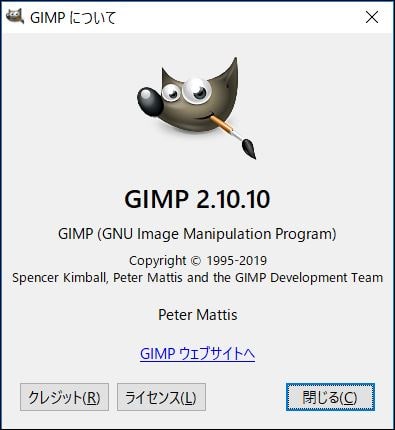 GIMPバージョン