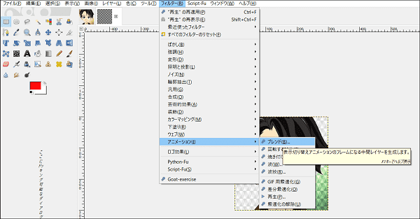 GIMPのGIFアニメーション編集・加工