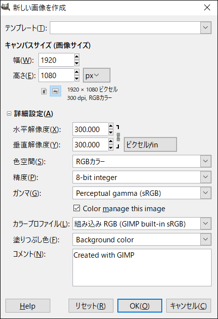 新しい画像（詳細設定）