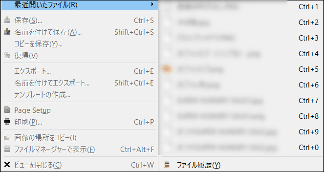 最近開いたファイル
