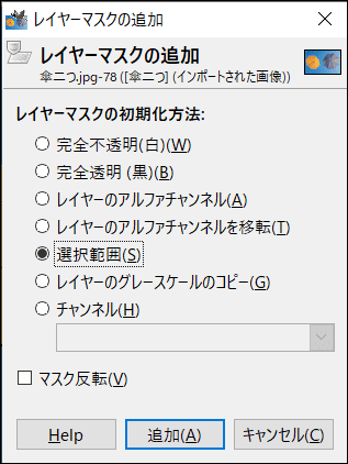 ｇｉｍｐ２ １０ １２ 画像の切り抜きや背景透過 などを紹介 初心者ブログから成功へ