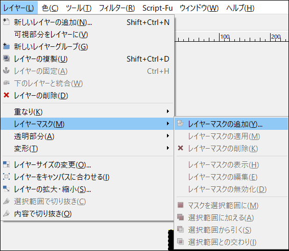 レイヤーマスクの追加