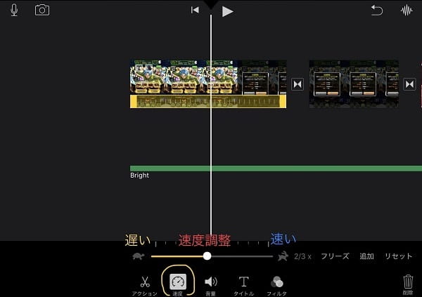 動画の速度調整