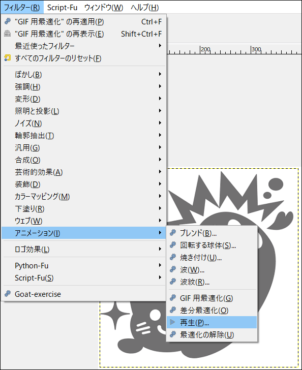 Gimp ギンプ でgifを簡単に作成する 画像があれば１分で作成できます 初心者ブログから成功へ