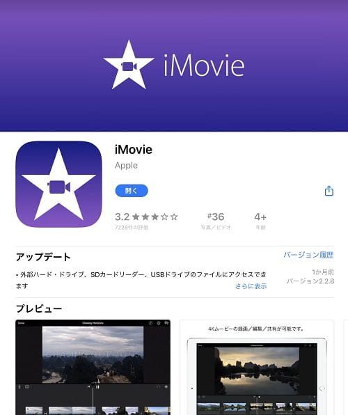 iMovieアプリ版