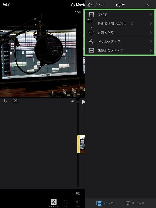 メディアから動画を選択する