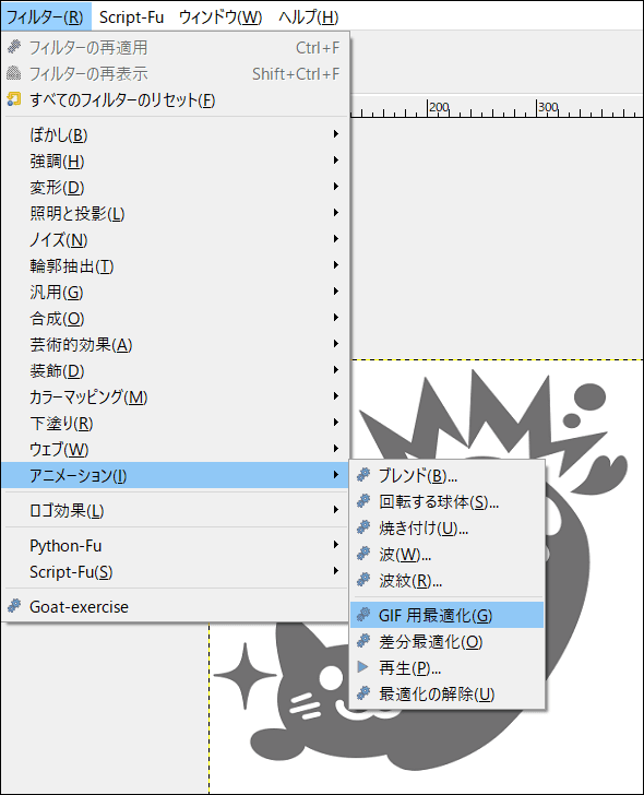 Gimp ギンプ でgifを簡単に作成する 画像があれば１分で作成できます 初心者ブログから成功へ
