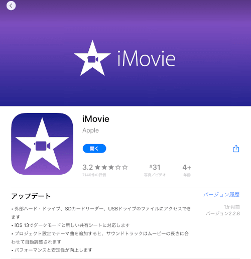 Imovieの使い方を完成動画 Youtube動画 を埋め込んで紹介 Ipad Mini Iphone用アプリ 編 初心者ブログから成功へ