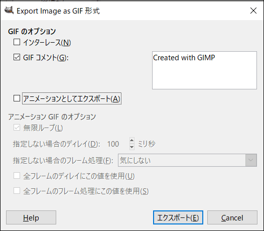 アニメーションとしてエクスポート