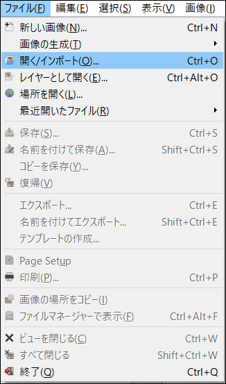 ファィル→開く