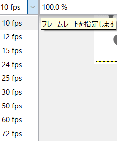 フレームレート指定