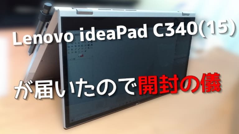 ideaPad c340アイキャッチ画像(ぼかし）