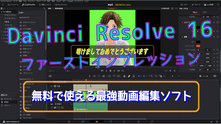 Davinci Resolve 16を使ってみたファーストインプレッション 初心者ブログから成功へ