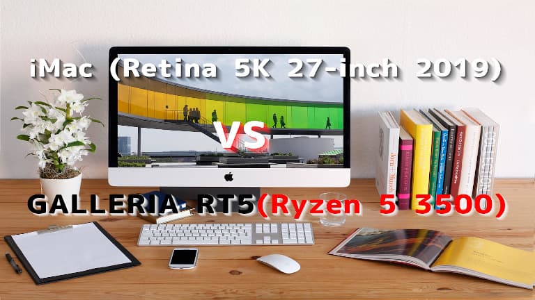 iMac vs GALLERIA RT5