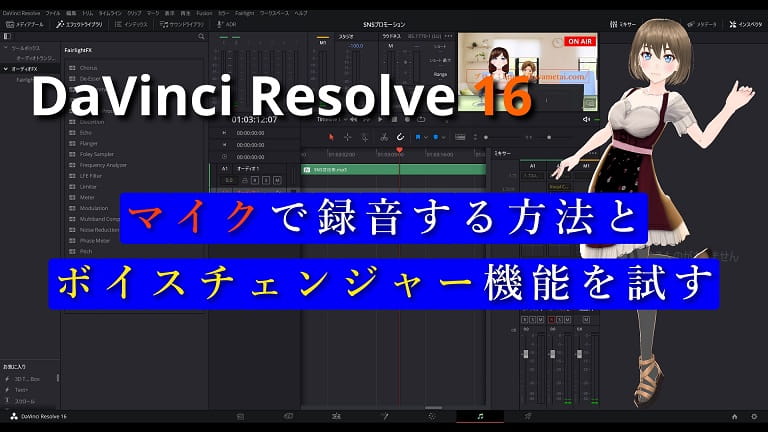 Davinci Resolve１６でyoutube動画を書き出す設定や気を付けることなど 初心者ブログから成功へ