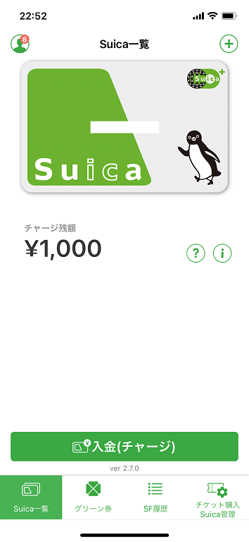 モバイルSUICAアプリ