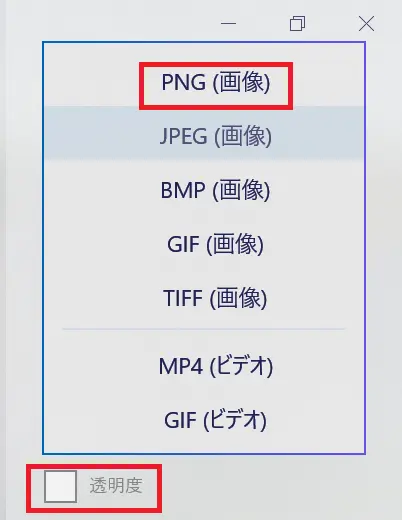 PNGにする