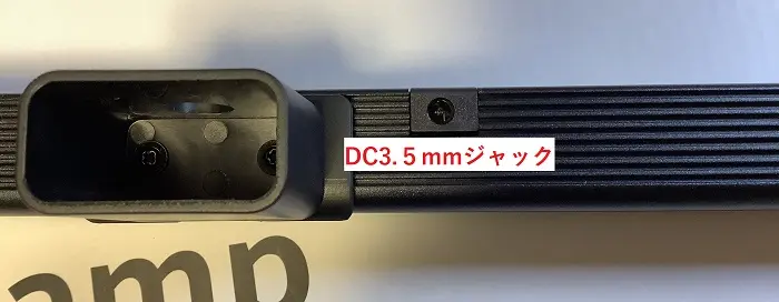 DC3.５mmジャック